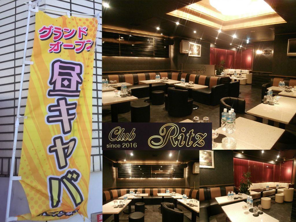 リッツ 昼キャバ営業中